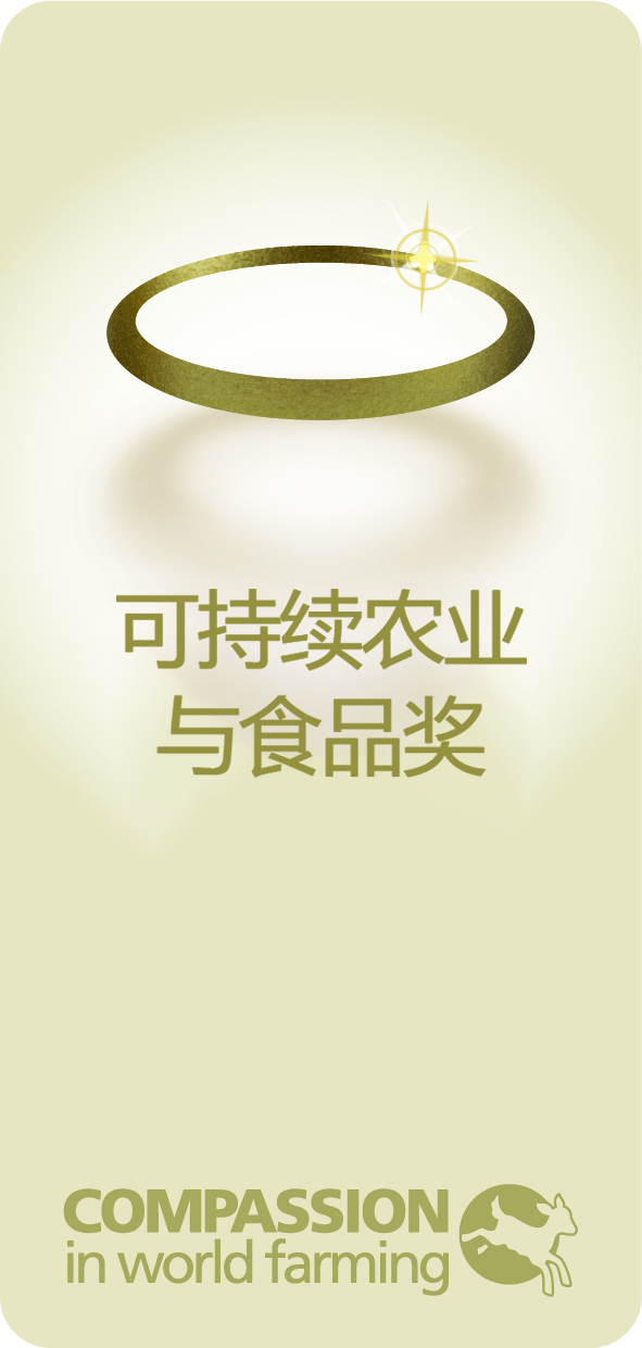 CN_Sustainable Food and Farming Award.jpg